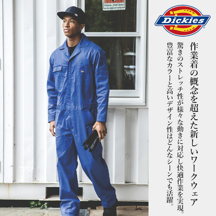 ディッキーズ ツナギ D-676 UVカット 作業服 Dickies 超