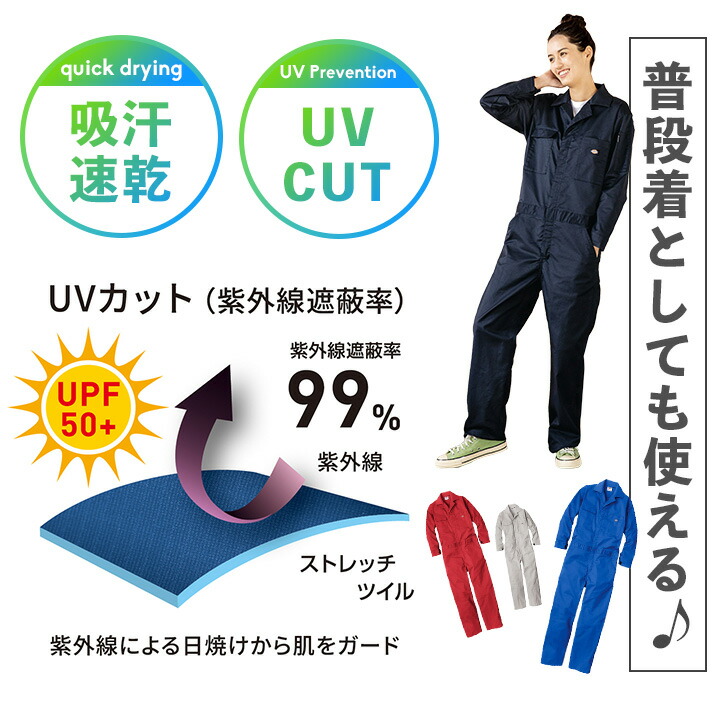 ディッキーズ ツナギ D-676 UVカット 作業服 Dickies 超ストレッチ
