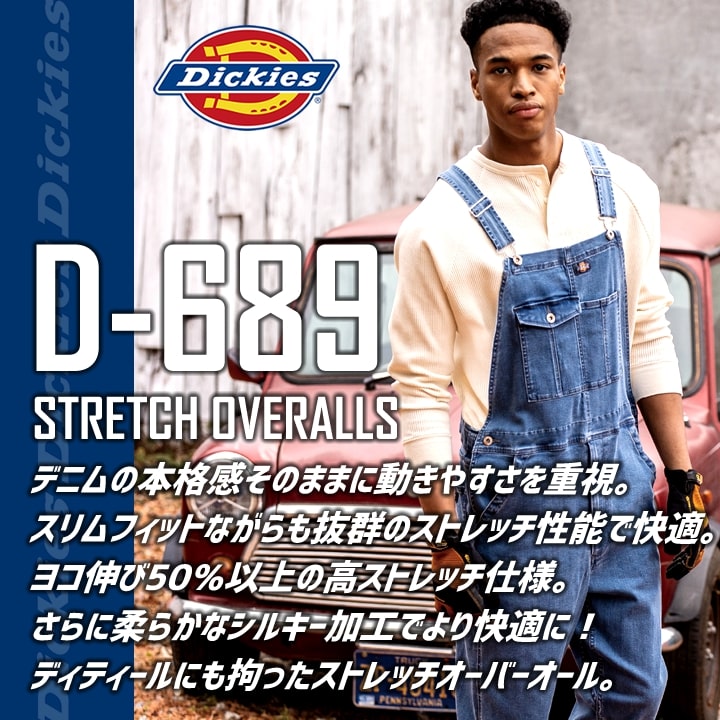 ディッキーズ オーバーオール ストレッチデニム サロペット D-689 作業