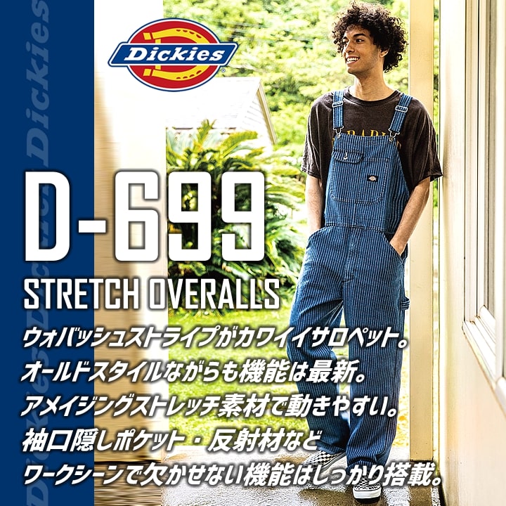 Dickies（ディッキーズ） サロペット オーバーオール つなぎ