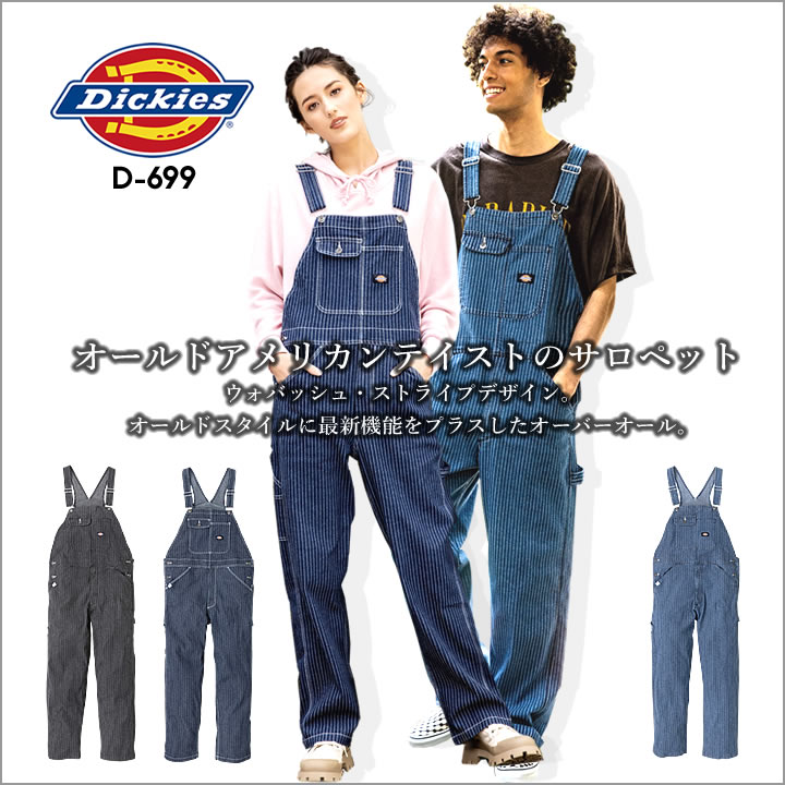 Dickies D-696 ストライプ オーバーオール S Dickies（ディッキーズ） 長袖つなぎ ツナギ オーバーオール