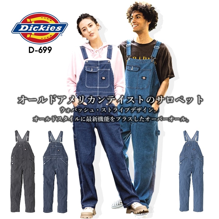 Dickies（ディッキーズ） サロペット オーバーオール つなぎ