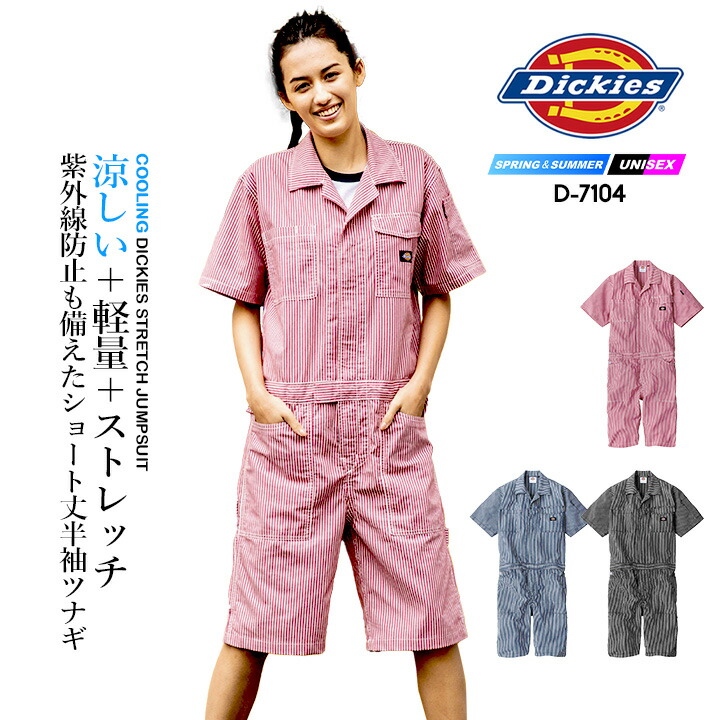 ディッキーズ オーバーオール ヒッコリー 半袖ツナギ ショート丈
