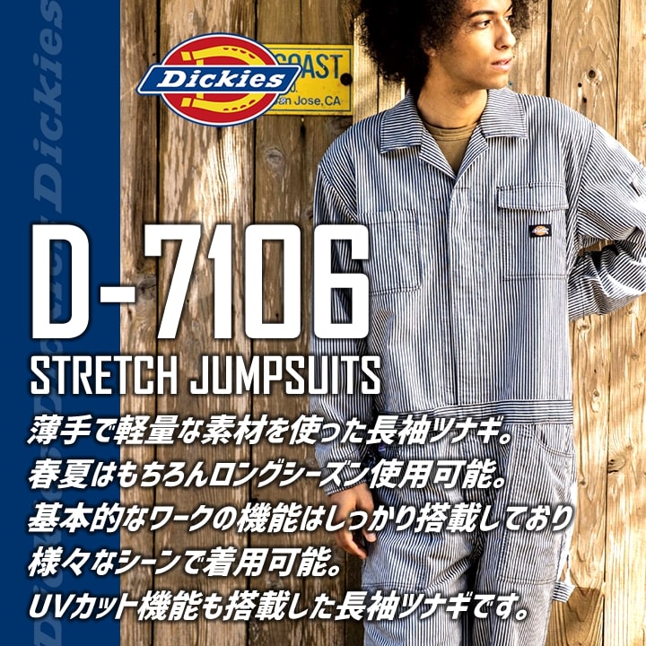 Dickies（ディッキーズ） つなぎ 長袖 ジャンプスーツ D-7106 ツナギ