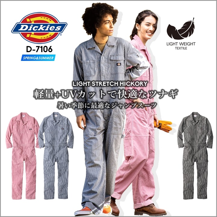 Dickies（ディッキーズ） つなぎ 長袖 ジャンプスーツ D-7106 ツナギ