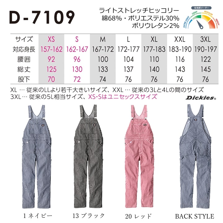 Dickies（ディッキーズ） サロペット オーバーオール つなぎ D-7109