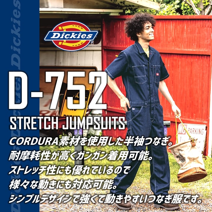 ディッキーズ つなぎ 半袖 ストレッチ デニム コーデュラ CORDURA D-752 作業服 作業着 Dickies