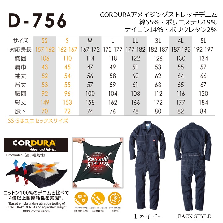 Dickies（ディッキーズ） つなぎ 長袖 ストレッチ デニムコーデュラ