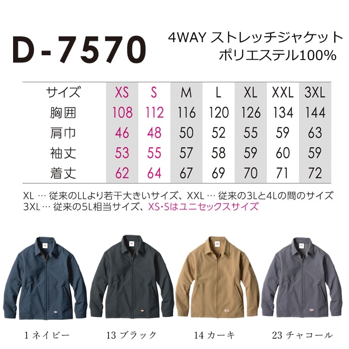 ディッキーズ 作業服 ストレッチ ジャンバー ジャケット ワークウェア