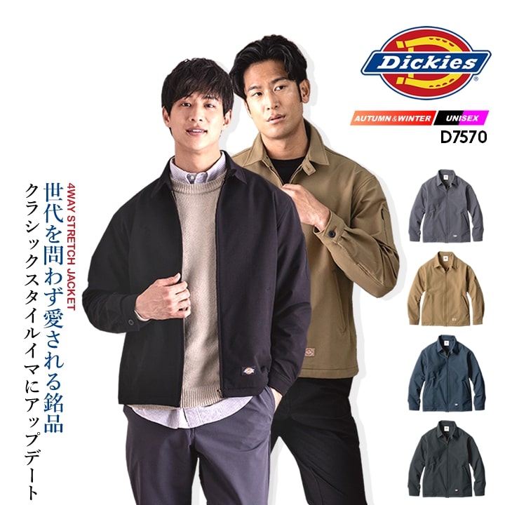 ディッキーズ 作業服 ストレッチ ジャンバー ジャケット ワークウェア