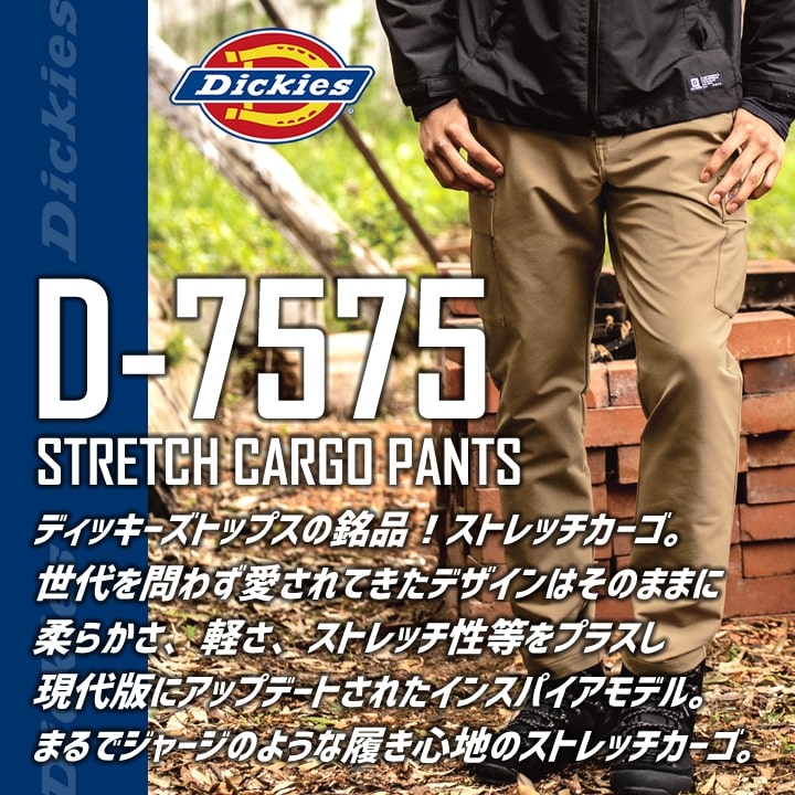 ディッキーズ 作業服 ストレッチ カーゴパンツ テーパードパンツ D