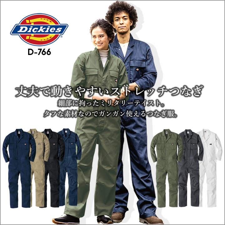Dickies ディッキーズ つなぎ ストレッチ ジャンプスーツ D-766