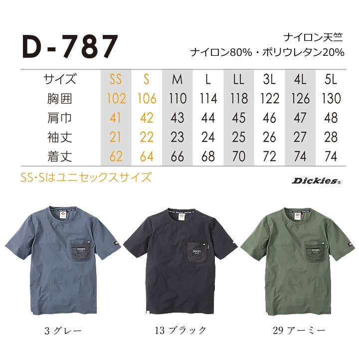 ディッキーズ Tシャツ 半袖 D-787 Dickies ワークウェア 胸ポケット T-シャツ ストレッチ 消臭 男女兼用 春夏 秋冬 年間 作業服 作業着 整備 工場 現場｜darumashouten｜06