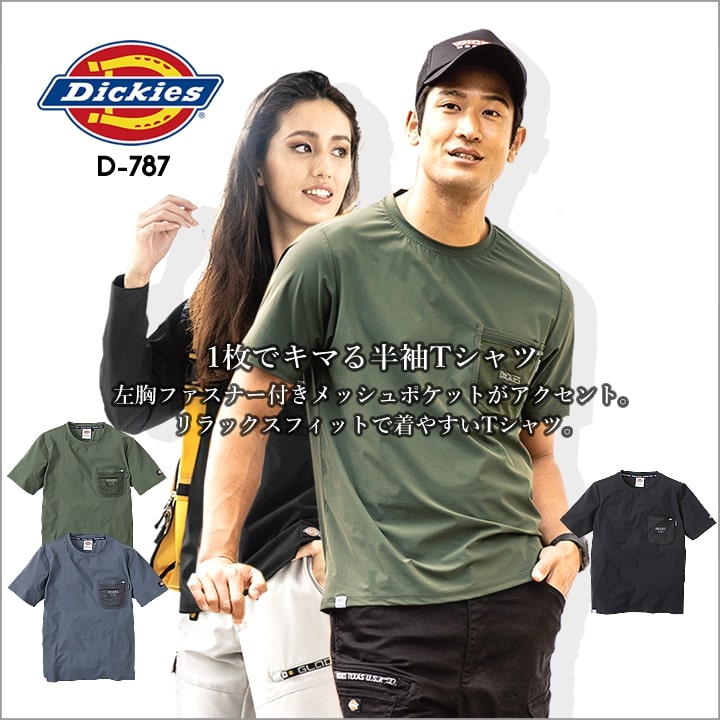 ディッキーズ Tシャツ 長袖 D-788 Dickies ワークウェア 胸ポケット T-シャツ ストレッチ 消臭 男女兼用 春夏 秋冬 年間 作業服  作業着 整備 工場 現場 : d788 : 作業服の専門店だるま商店 - 通販 - Yahoo!ショッピング