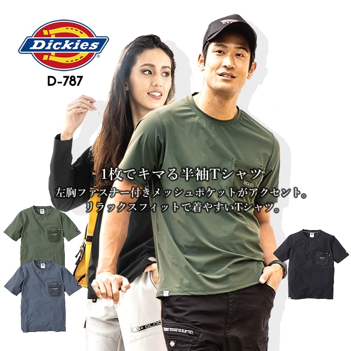 ディッキーズ Tシャツ 半袖 D-787 Dickies ワークウェア 胸ポケット T-シャツ ストレッチ 消臭 男女兼用 春夏 秋冬 年間 作業服 作業着 整備 工場 現場｜darumashouten