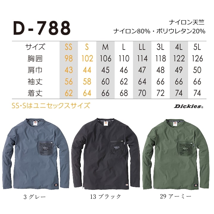 ディッキーズ Tシャツ 長袖 D-788 Dickies ワークウェア 胸ポケット T-シャツ ストレッチ 消臭 男女兼用 春夏 秋冬 年間 作業服 作業着 整備 工場 現場｜darumashouten｜06