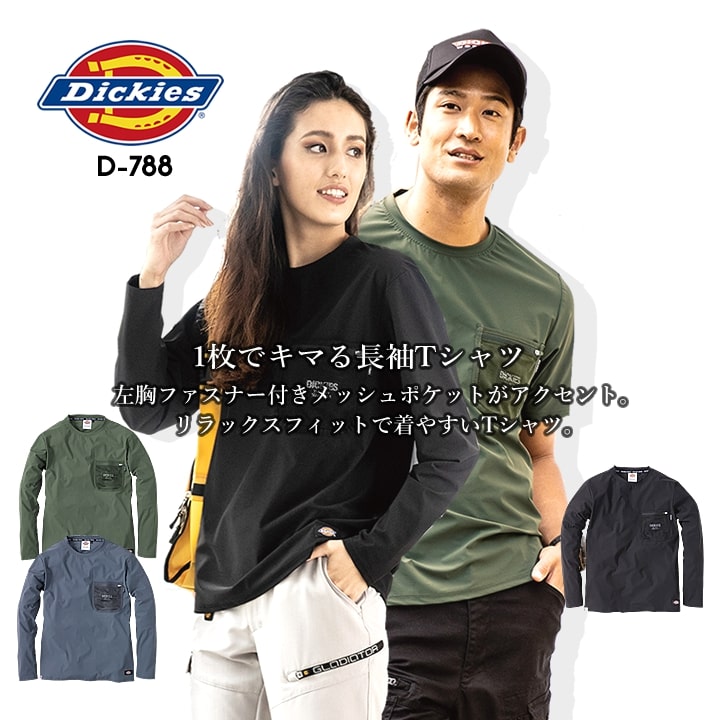 ディッキーズ Tシャツ 長袖 D-788 Dickies ワークウェア 胸ポケット T-シャツ ストレッチ 消臭 男女兼用 春夏 秋冬 年間 作業服 作業着 整備 工場 現場｜darumashouten