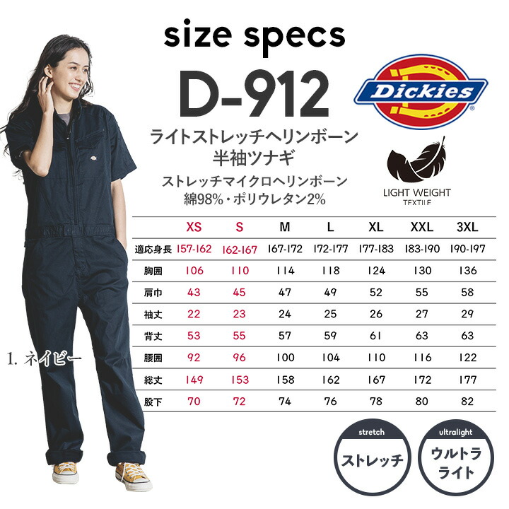 ディッキーズ 半袖ツナギ ヘリンボーン D-912 軽量 春夏 作業服