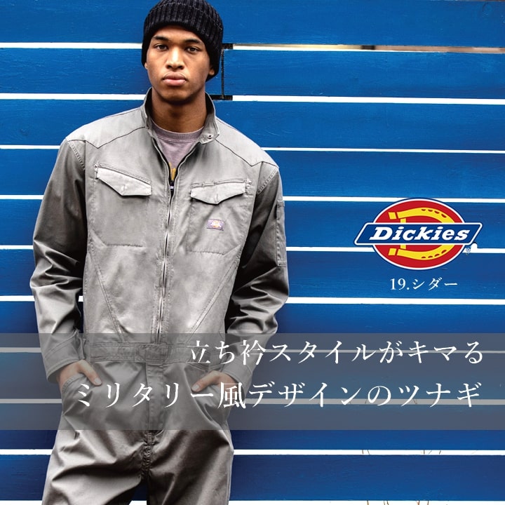 ディッキーズ つなぎ 長袖 ストレッチ ジャンプスーツ D-916 作業服
