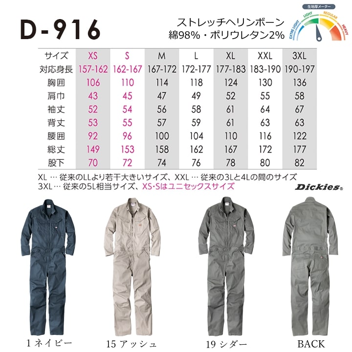 ディッキーズ つなぎ 長袖 ストレッチ ジャンプスーツ D-916 作業服