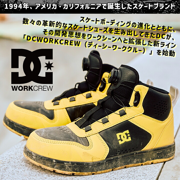 DC 安全靴 即日発送】DCシューズ 安全靴 ハイカット ダイヤル式 PHACTOR HI DL