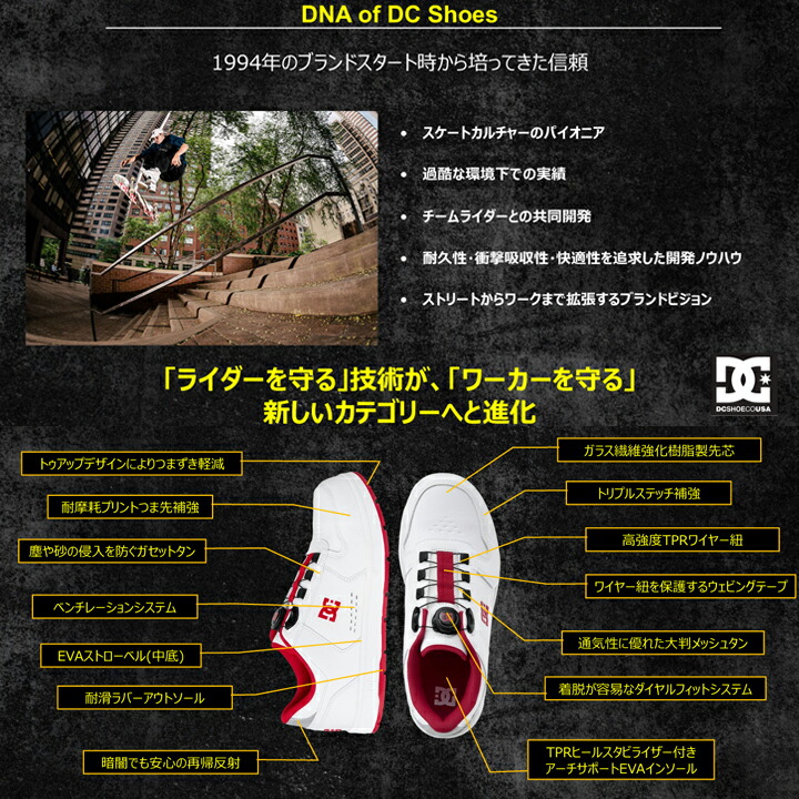 即日発送】DCシューズ 安全靴 ローカット ダイヤル式 PHACTOR DL