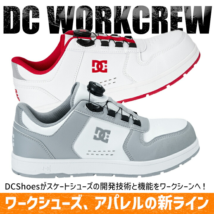 即日発送】DCシューズ 安全靴 ローカット ダイヤル式 PHACTOR DL