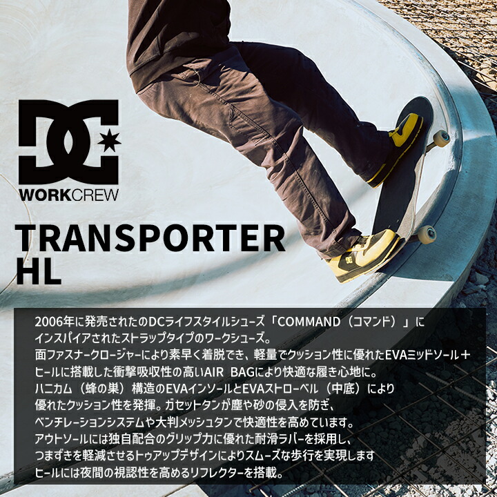 即日発送】DCシューズ 安全靴 ローカット マジックタイプ TRANSPORTER