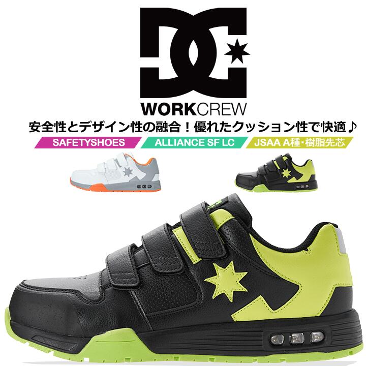 即日発送】DCシューズ 安全靴 ローカット マジックタイプ TRANSPORTER