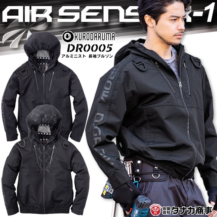 空調作業服 アルミニスト エアーセンサー 長袖ブルゾン DR0005【服のみ】クロダルマ ジャケット 電動ファン対応【即日発送】  :kurodaruma-dr0005:作業服の専門店だるま商店 - 通販 - Yahoo!ショッピング