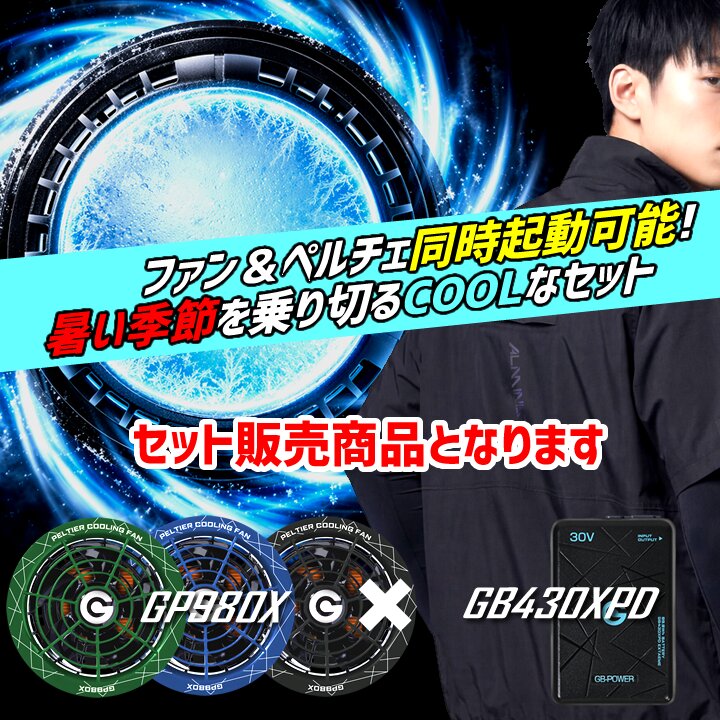 クロダルマ（KURODARUMA） 【即日発送】空調服 ペルチェファン専用