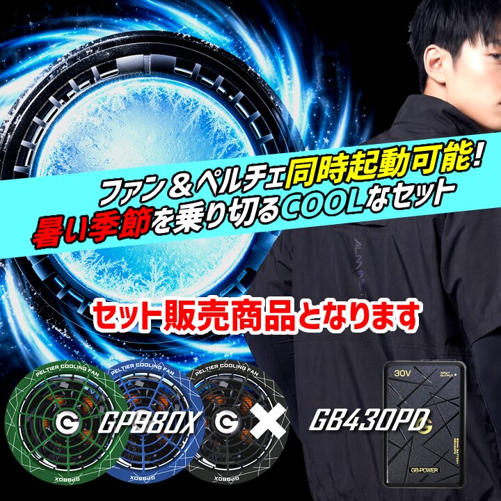 クロダルマ（KURODARUMA） 【即日発送】空調服 ペルチェファン専用
