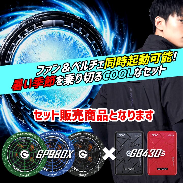 クロダルマ（KURODARUMA） 【即日発送】空調服 ペルチェファン専用