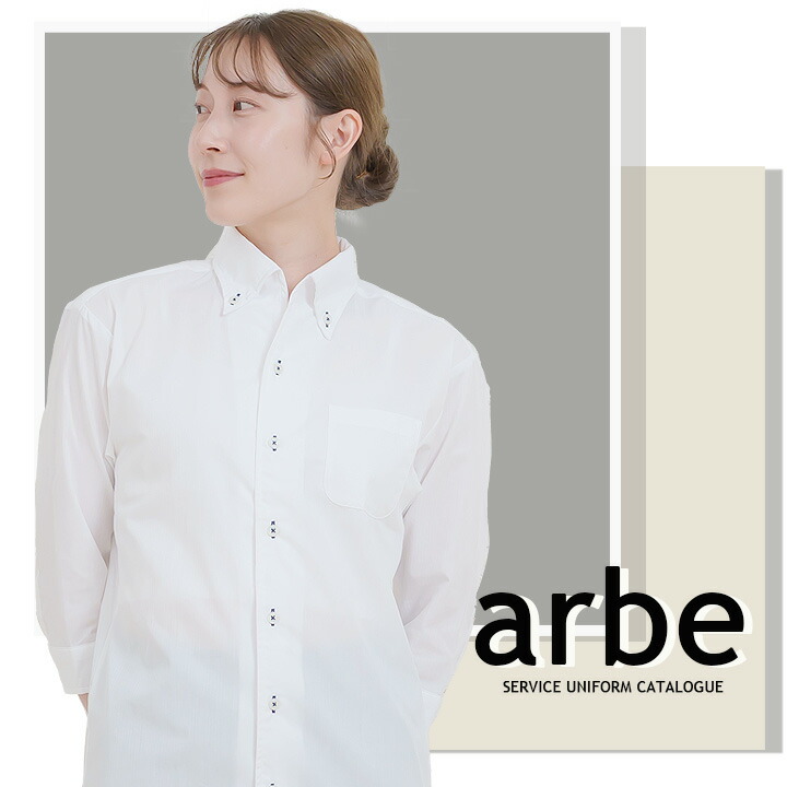 ボタンダウンシャツ 七分袖 arbe アルベ EP-7823 【男女兼用】カフェ
