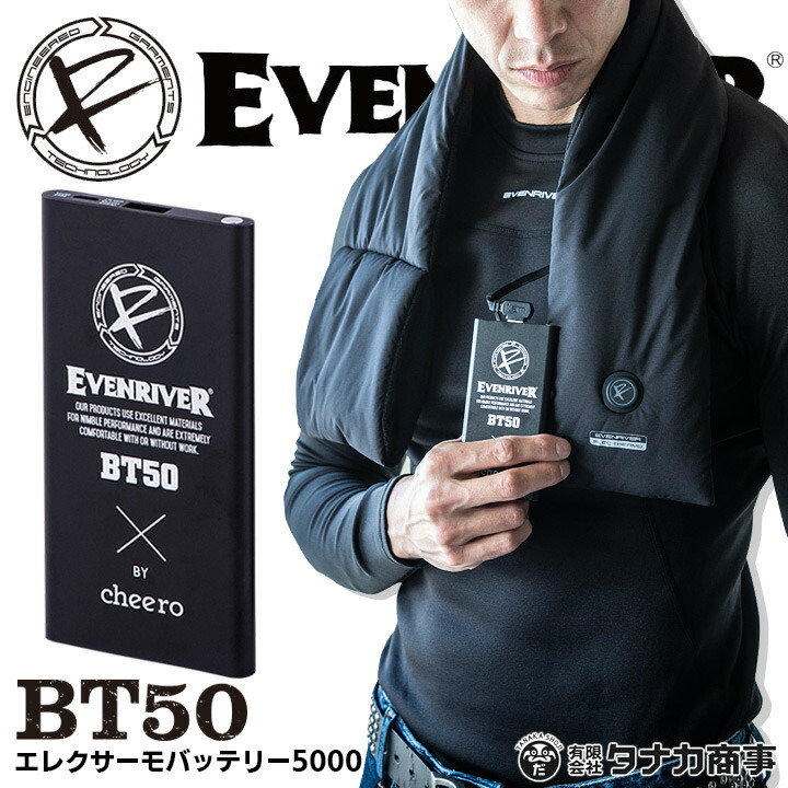 イーブンリバー BT50 エレクサーモバッテリー5000 EVENRIVER