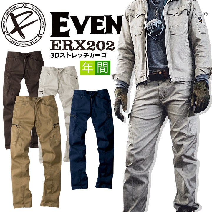 イーブンリバー EVENRIVER 3Dストレッチカーゴパンツ ERX202 春夏作業服 作業着 ソリッドシリーズ :even-erx202:作業服の専門店だるま商店  通販 