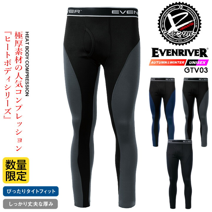 EVENRIVER（イーブンリバー） 防寒インナータイツ 2025AW新作 GTV03