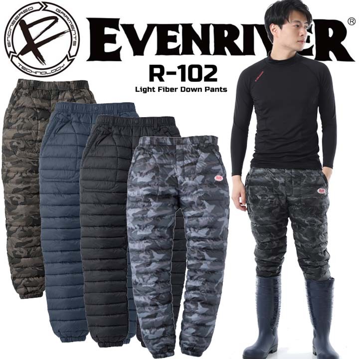 イーブンリバー 防寒パンツ R-102 ライトファイバーダウンパンツ 軽量 ズボン EVENRIVER【秋冬】防寒服 防寒着 作業服【迷彩柄