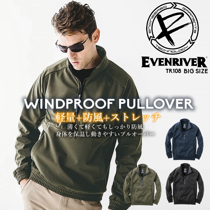 EVENRIVER（イーブンリバー） 防風ストレッチプルオーバー TR108