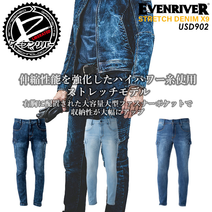 イーブンリバー 作業着 ストレッチ デニムカーゴパンツ X9 USD902 作業服 作業着 ボトム デニム ズボン EVENRIVER