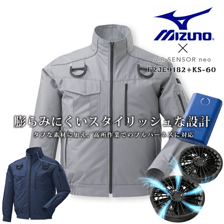 オールマイティ 【即日発送】ミズノ 空調服 ファン付き 長袖 セット