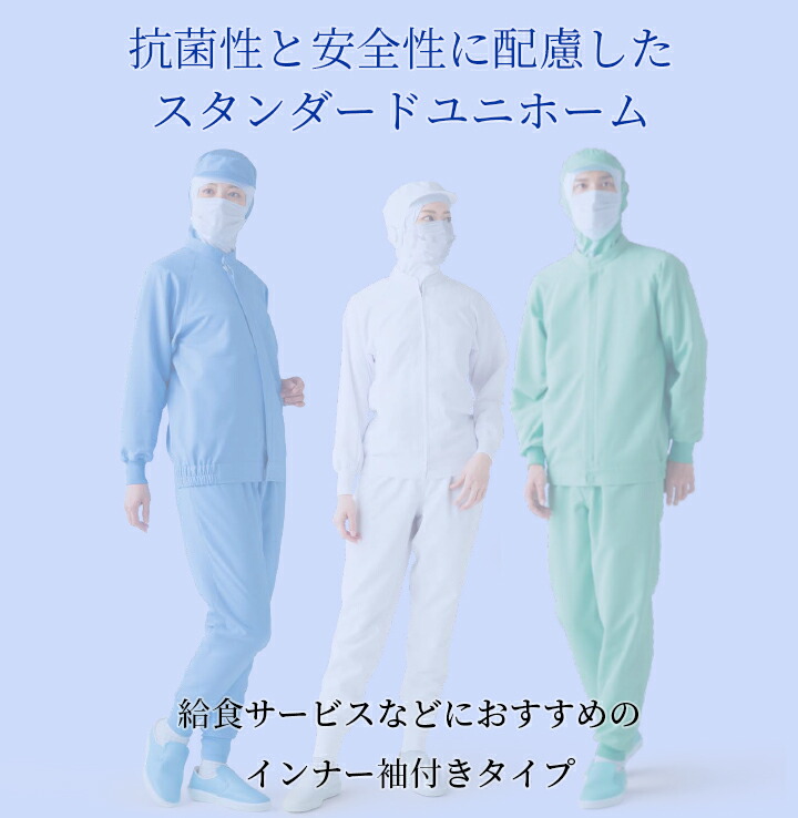 衛生白衣 長袖コート 食品工場白衣 ホワイトsarvo サーヴォ fa673 上着