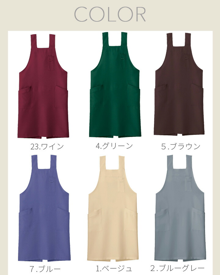 胸当てエプロン H型 ボンマックス FACEMIX fk7164 退色防止 サービス