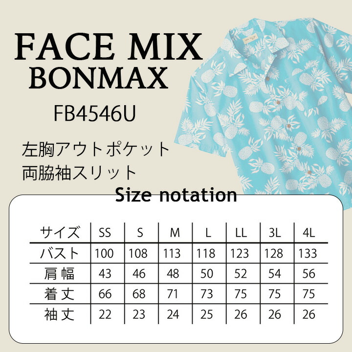 アロハシャツ パイナップル 男女兼用 ボンマックス FACEMIX fb4546u