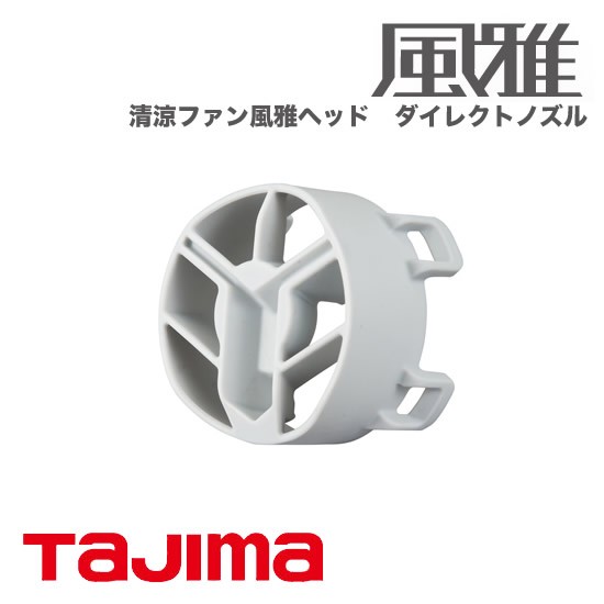 タジマ TAJIMA リチウムイオン充電池 LE-ZP3729C 清涼ファン 風雅