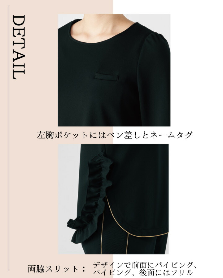 フリルトップス 七分袖 医療 白衣 FR-0005 UNITE FOLLORAISON 上品