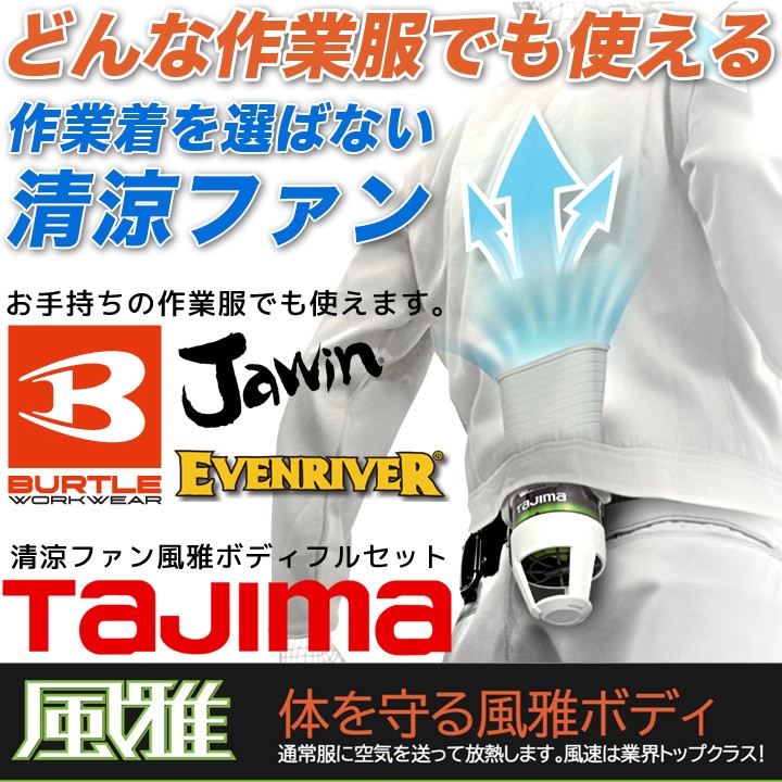 タジマ TAJIMA リチウムイオン充電池 LE-ZP3729C 清涼ファン 風雅