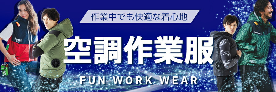 作業服の専門店だるま商店 - 空調作業服｜Yahoo!ショッピング