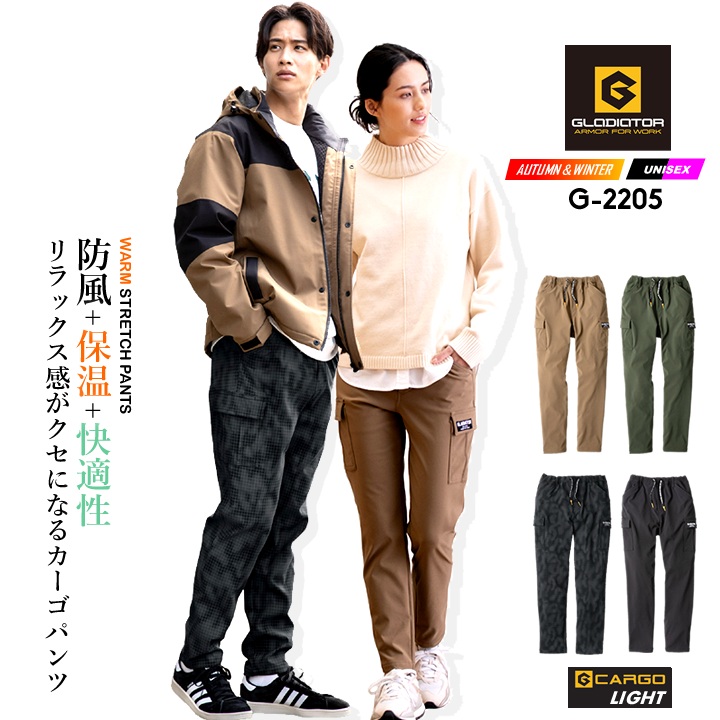 グラディエーター G-2205 新色 暖パン 防寒カーゴパンツ ストレッチ 総