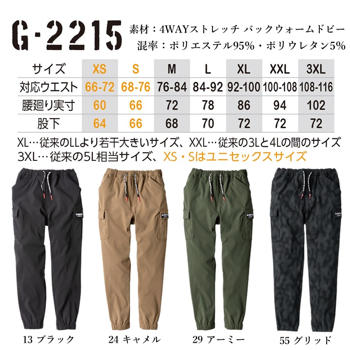 グラディエーター G-2215 新色 暖パン 防寒カーゴパンツ ジョガー